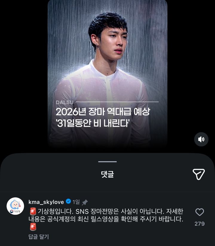 [서울=뉴시스] 장마 기간과 관련하여 정확하지 않은 정보가 확산하자 기상청이 공식 SNS를 통해 사실관계를 바로 잡았다. (사진=SNS 캡처) *재판매 및 DB 금지