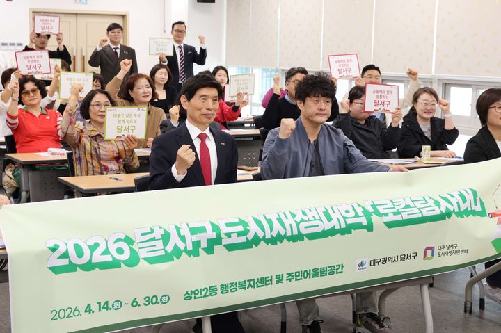 [대구=뉴시스] 달서구청은 상인2동 도시재생사업의 일환으로 '2026년 달서구 도시재생대학 로컬탐사대' 개강식을 열고 본격적인 교육과정에 들어갔다. (사진=대구 달서구 제공) 2026.04.15. photo@newsis.com *재판매 및 DB 금지