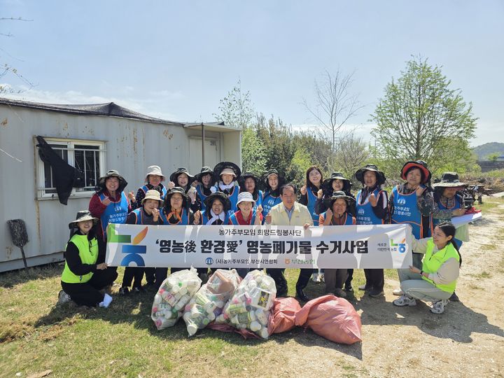 [부산=뉴시스] 농협중앙회 부산본부는 농가주부모임 부산시연합회와 함께 15일 부산 강서구 일대에서 영농폐기물 수거 캠페인과 농가 일손돕기를 실시했다. (사진=농협중앙회 부산본부 제공) 2026.04.15. photo@newsis.com *재판매 및 DB 금지