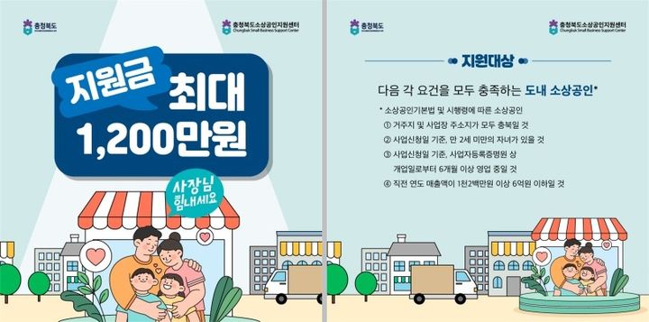 충북도, 23일까지 중기제품전시판매장 입점업체 모집 등[청주소식]