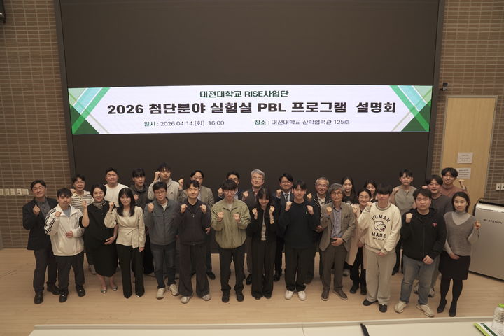 [교육소식]대전대 RISE사업단 'PBL 프로그램 설명회' 등 - 뉴스 썸네일 이미지