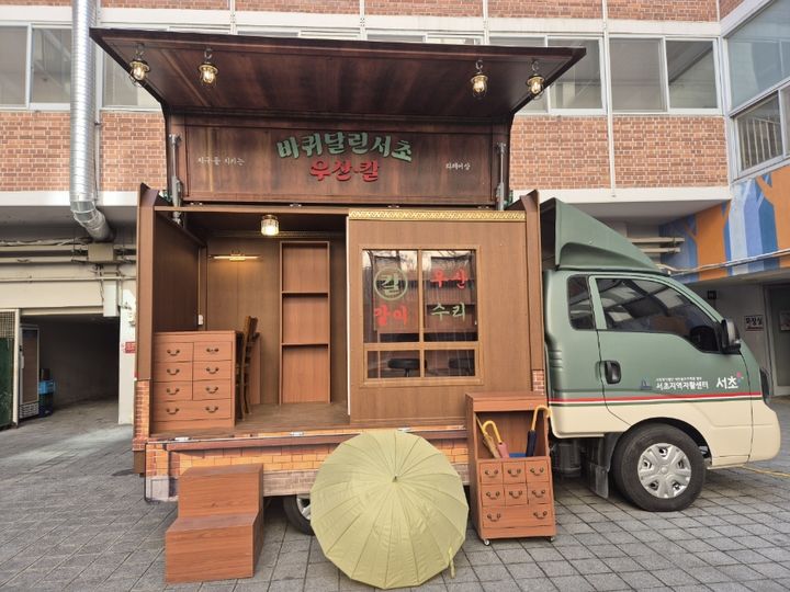 [서울=뉴시스]이동식 수리센터 '바퀴달린 서초 우산과 칼'. (사진=서초구 제공) 2026.04.15. photo@newsis.com *재판매 및 DB 금지