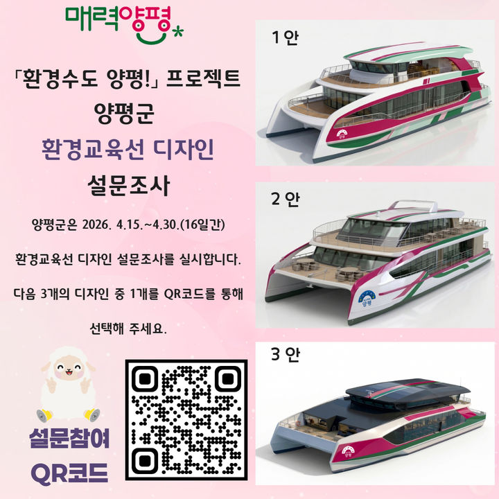 양평군 환경교육선 주민 설문조사 안내. (사진=양평군 제공) photo@newsis.com *재판매 및 DB 금지 *재판매 및 DB 금지