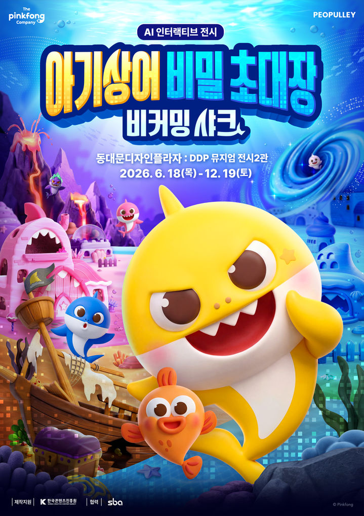 [서울=뉴시스]세계 첫 '아기상어' AI 인터랙티브 전시…6월 DDP서 개막.(사진=더핑크퐁컴퍼니 제공) 2026.04.15. photo@newsis.com *재판매 및 DB 금지