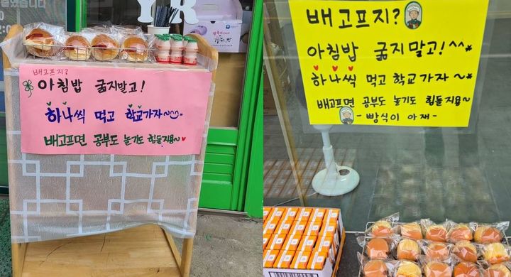 [서울=뉴시스] 6년 동안 등굣길 학생들에게 무료로 빵과 음료를 나눠주는 '빵식이 아재' 김쌍씩씨의 선행이 전해졌다. (사진=인스타그램 @nhss5161 캡처) *재판매 및 DB 금지