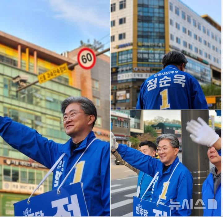 [의왕=뉴시스] 정순욱 후보가 출근길 인사에 나서는 등 선거 운동에 매진하고 있다.(사진=선거 사무소 제공).2026.04.15.photo@newsis.com.