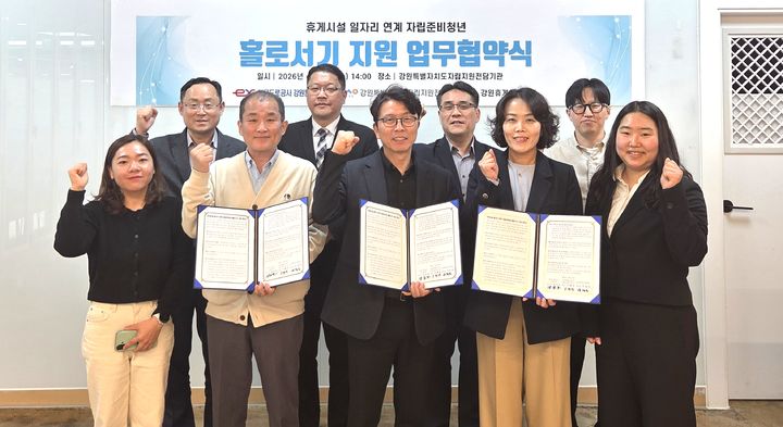 [원주=뉴시스] 홀로서기 지원 업무협약식. (사진=한국도로공사 강원본부 제공) 2026.04.15 photo@newsis.com *재판매 및 DB 금지