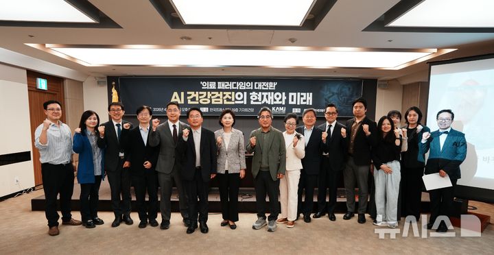 [서울=뉴시스] '의료 패러다임의 대전환', AI 건강검진의 현재와 미래. (사진= 한국의학바이오기자협회 제공)