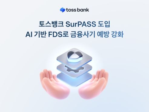 토스뱅크, 지난해 안심보상제로 2466명 고객에 19억 보상