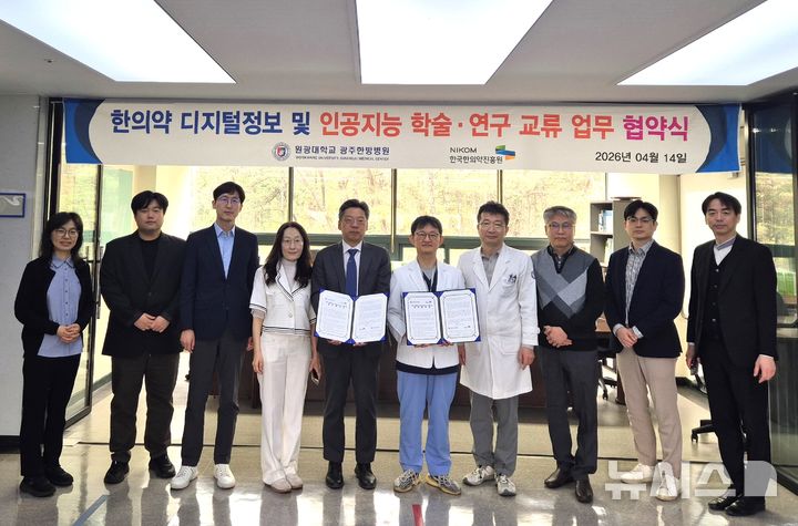 "한의약도 AI 기술 적극 활용"…'디지털 전환'에 나선다