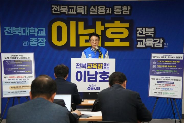 (사진=이남호 페이스북 캡처) *재판매 및 DB 금지