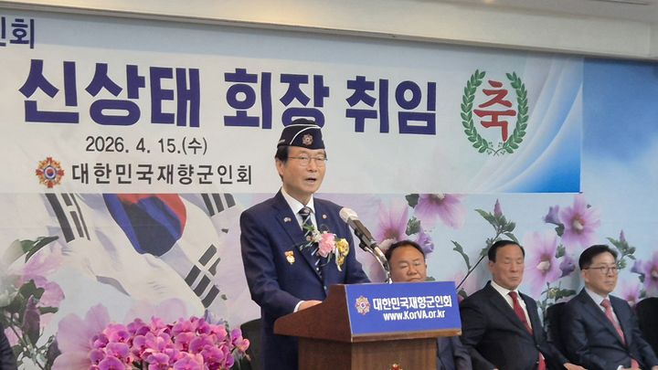 [서울=뉴시스] 대한민국재향군인회(향군)는 15일 오후 서울 서초구 향군본부 4층 회의실에서 제38대 신상태 회장 취임식을 개최했다. (사진=향군 제공) 2026.04.15. photo@newsis.com *재판매 및 DB 금지