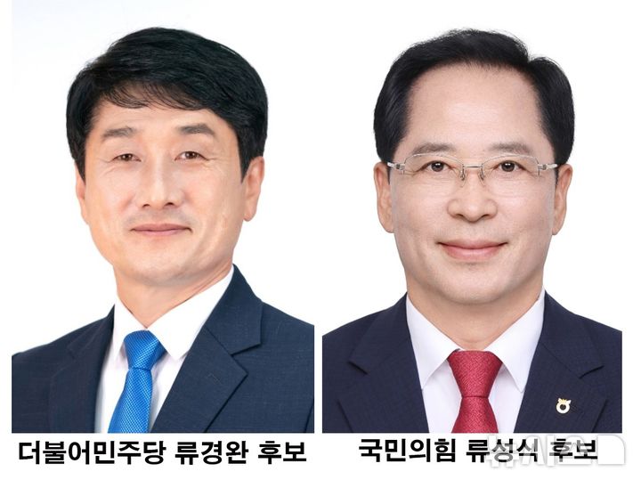 [6·3남해]군수 선거 민주 류경완 vs 국힘 류성식 양자 대결
