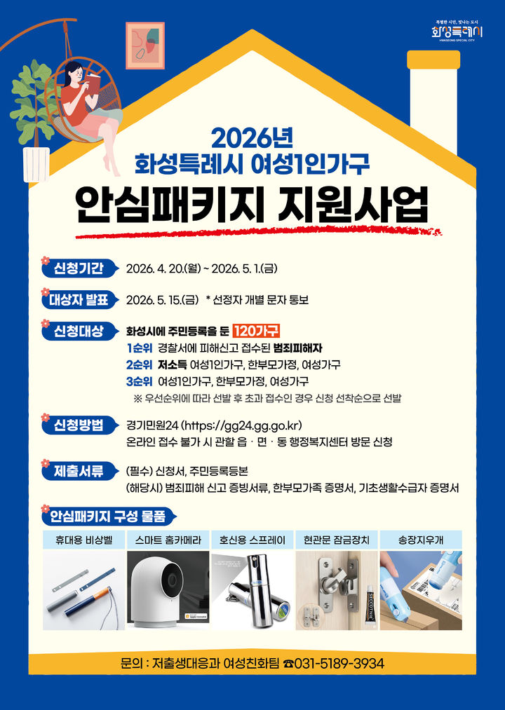 [화성=뉴시스] 경기 화성시 안심패키지 지원사업 디지털 홍보자료. (사진=화성시 제공) 2026.04.15. photo@newsis.com *재판매 및 DB 금지