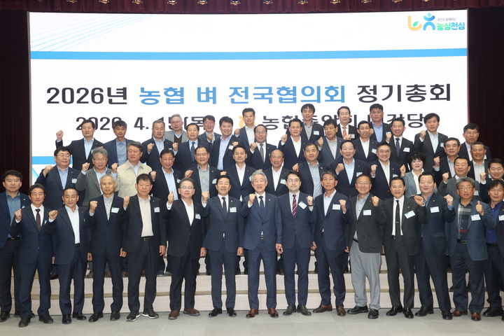 [세종=뉴시스] 15일 농협 벼 전국협의회 정기총회에서 강호동 농협중앙회장(왼쪽 8번째)을 비롯한 참석자들이 기념 촬영을 하고 있다. (사진=농협중앙회 제공) *재판매 및 DB 금지