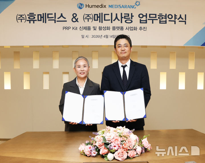 [서울=뉴시스] 휴메딕스와 메디사랑이 지난 14일 재생의학 의료기기 신사업 추진을 위한 업무협약식을 체결하고 기념사진을 촬영하고 있다. 좌측부터 메디사랑 심수자 대표, 휴메딕스 강민종 대표. (사진=휴메딕스 제공) 2026.04.15. photo@newsis.com