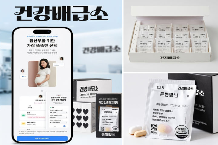 [서울=뉴시스] 일동제약그룹의 종합 헬스케어 플랫폼 기업 새로엠에스가 맞춤형 건강기능식품 솔루션 '건강배급소'를 선보인다. (사진=일동제약그룹 제공) 2026.4.15. photo@newsis.com *재판매 및 DB 금지