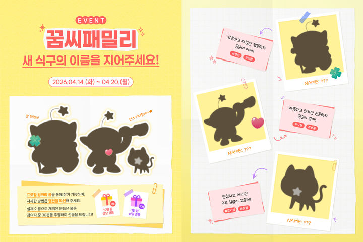 대전 꿈씨패밀리 신규 캐릭터 '꿈순이 부모·고양이' 이름 지어주세요 - 뉴스 썸네일 이미지