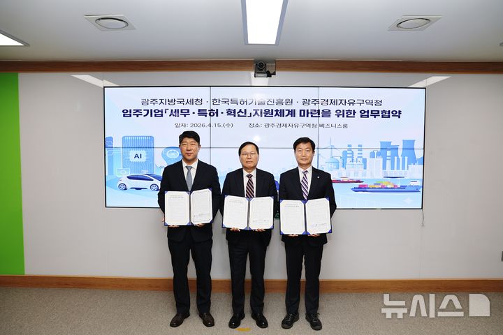 [광주=뉴시스] 김학선 광주지방국세청장과 선석기 광주경제자유구역청장, 김명섭 한국특허기술진흥원장은 15일 광주경제자유구역청에서 지역 첨단전략산업 기업 육성과 기술 경쟁력 강화를 위한 업무협약(MOU)을 체결했다. (사진=광주국세청 제공). 2026.04.15. photo@newsis.com *재판매 및 DB 금지