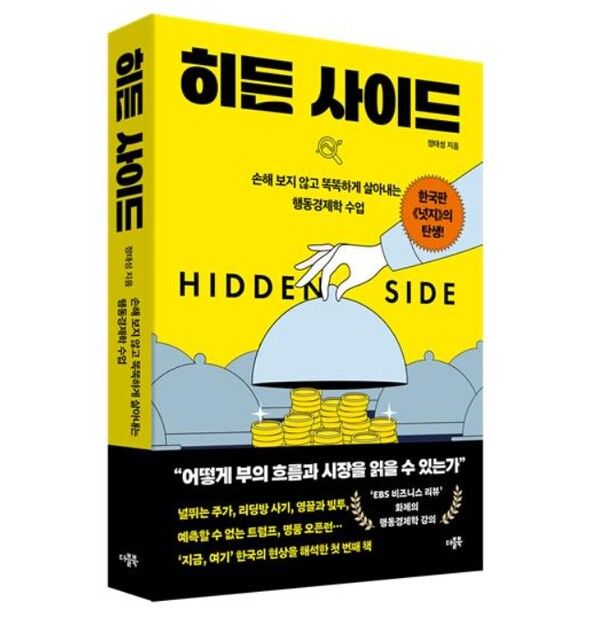 [서울=뉴시스] '히든 사이드' (사진=더블북 제공) 2026.04.15. photo@newsis.com *재판매 및 DB 금지
