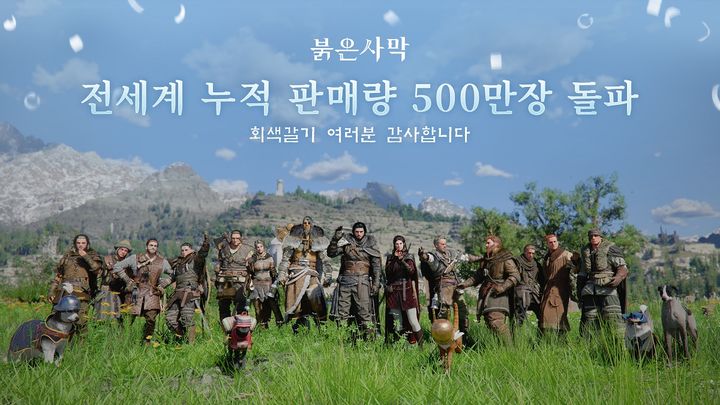 [서울=뉴시스] 펄어비스의 붉은사막이 전 세계 누적 판매량 500만장을 돌파했다. (사진=펄어비스 제공) *재판매 및 DB 금지