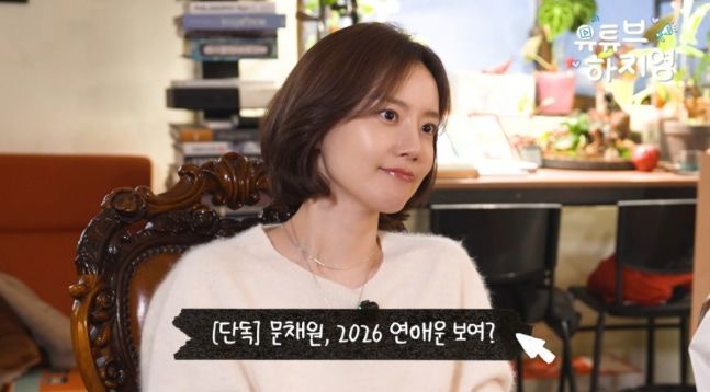 [서울=뉴시스] 지난 1월 28일 유튜브 채널 '유튜브하지영'에 공개된 영상에서 문채원은 개그우먼 하지영과 함께 무속인을 만나 2026년 운세 풀이를 들었다. (사진=유튜브하지영) 2026.04.15. photo@newsis.com&nbsp; *재판매 및 DB 금지