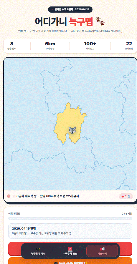 풀숲에서 단잠자던 '늑구' 드론 소리에 깜짝 놀라[영상]