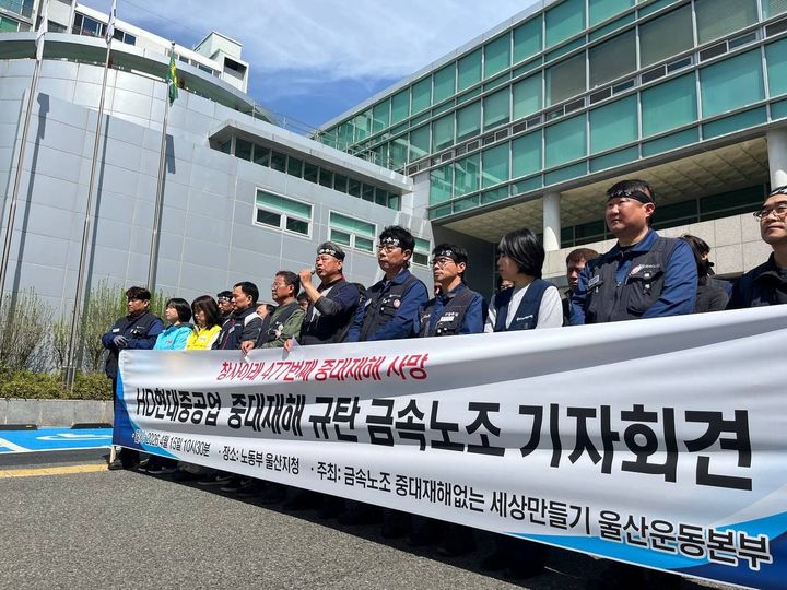 [울산=뉴시스] 전국금속노동조합과 HD현대중공업 노동조합, 중대재해없는 세상만들기 울산운동본부 관계자들이 15일 고용노동부 울산지청 앞에서 기자회견을 열고 지난 9일 HD현대중공업에서 발생한 잠수함 화재 사망사고와 관련해 재발 방지 대책 마련과 사고 책임자 엄중 처벌을 촉구하고 있다. (사진=HD현대중공업 노동조합 제공) 2026.04.15. photo@newsis.com *재판매 및 DB 금지