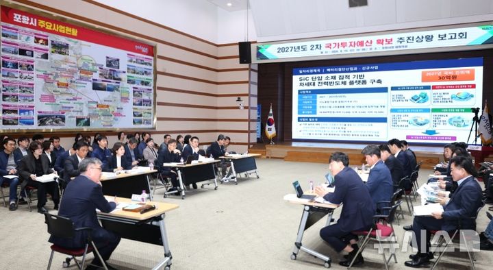 [포항=뉴시스] = 15일 포항시청 대회의실에서 열린 '2027년도 국가 투자 예산 확보 추진 상황 보고회'. 2026.04.15. photo@newsis.com
