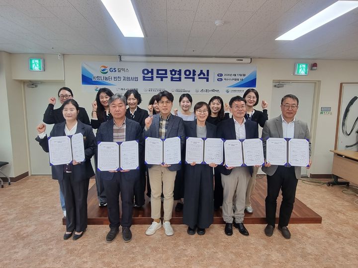 [여수=뉴시스] GS칼텍스가 여수시니어클럽에서 지역 복지기관과 함께 'GS칼텍스 사랑나눔터 반찬 지원사업' 추진을 위한 업무협약을 체결하고 있다. (사진=GS칼텍스 제공) 2026.04.15. photo@newsis.com *재판매 및 DB 금지