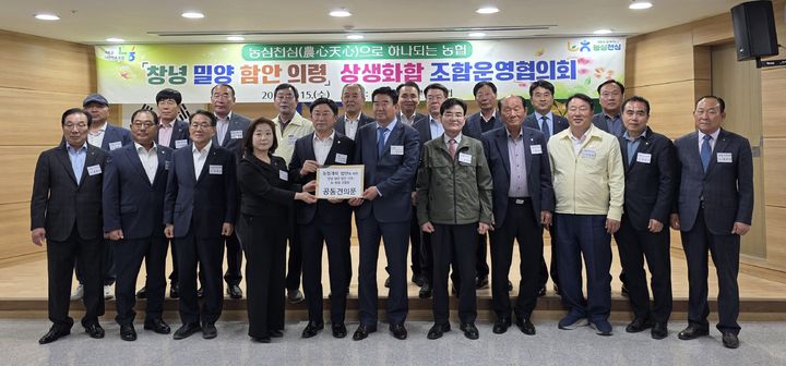 [창원=뉴시스]창녕·밀양·함안·의령 상생화합 조합운영협의회. (사진=경남농협 제공) 2026.04.15.photo@newsis.com *재판매 및 DB 금지