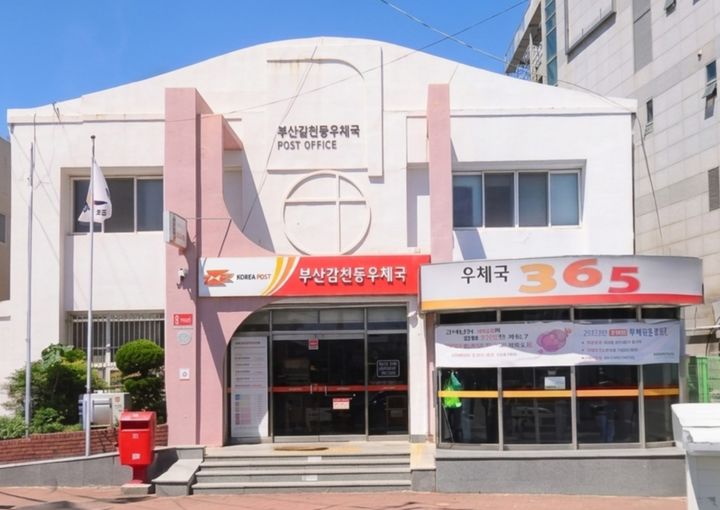 [부산=뉴시스] 부산 사하구 부산감천동우체국. (사진=부산지방우정청 제공) 2026.04.15. photo@newsis.com&nbsp; *재판매 및 DB 금지
