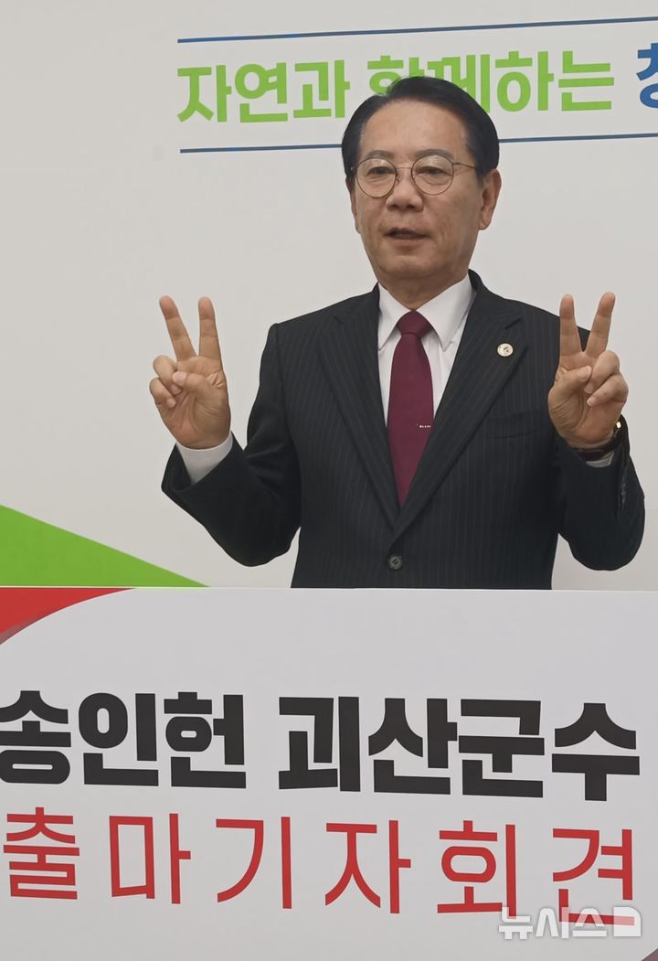 [괴산=뉴시스] 송인헌 충북 괴산군수가 15일 군청 브리핑룸에서 기자회견을 열고 재선 도전을 공식 선언하고 있다. 2026.04.15. photo@newsis.com *재판매 및 DB 금지