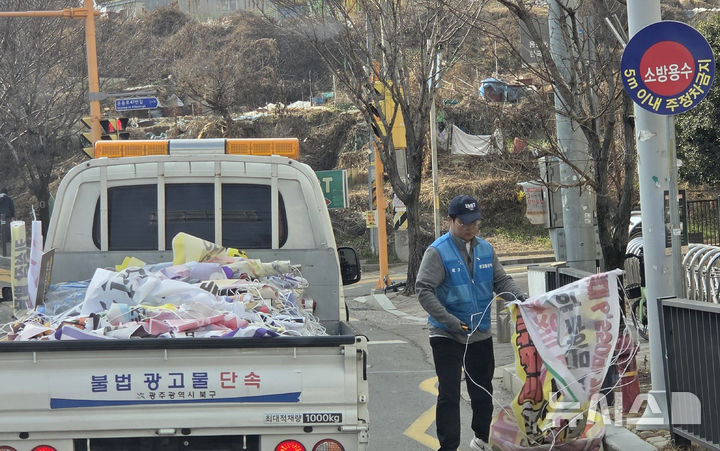 [광주=뉴시스] 광주 도로 불법 현수막 단속. (사진=광주시청 제공). photo@newsis.com *재판매 및 DB 금지