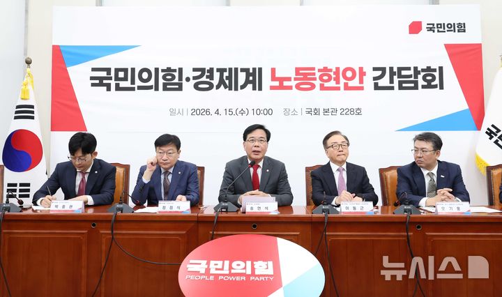 [서울=뉴시스] 조성봉 기자 = 송언석 국민의힘 원내대표가 15일 오전 서울 여의도 국회에서 열린 국민의힘·경제계 노동현안 간담회에서 발언을 하고 있다. 2026.04.15. suncho21@newsis.com