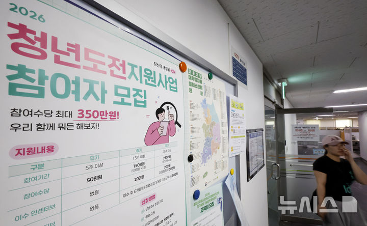 [서울=뉴시스] 김혜진 기자 = 사진은 지난 15일 청년 구직자가 서울 마포구 서부고용복지플러스센터에 들어서고 있는 모습. 2026.04.15. jini@newsis.com