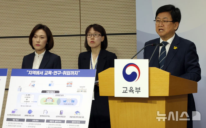 [세종=뉴시스] 강종민 기자 = 최교진 교육부 장관이 15일 세종시 정부세종청사에서 성장엔진 연계 지역인재 양성방안을 발표하고 있다. 2026.04.15. ppkjm@newsis.com