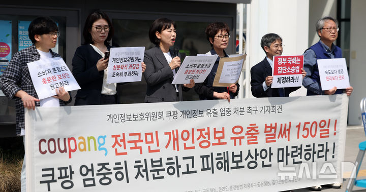 [서울=뉴시스] 김선웅 기자 = 안전한 쿠팡만들기 공동행동, 참여연대, 민주사회를 위한 변호사모임 등 단체가 15일 서울 종로구 정부서울청사 앞에서 기자회견을 열고 쿠팡 3300만 고객 개인정보 유출 사태에 대한 개인정보보호위원회의 엄중 처분, 과징금 상향, 피해자 보상을 위한 집단분쟁조정 개시 등을 촉구하고 있다. 2026.04.15. mangusta@newsis.com