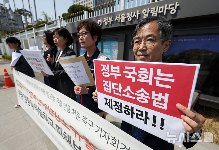 [서울=뉴시스] 김선웅 기자 = 안전한 쿠팡만들기 공동행동, 참여연대, 민주사회를 위한 변호사모임 등 단체가 15일 서울 종로구 정부서울청사 앞에서 기자회견을 열고 쿠팡 3300만 고객 개인정보 유출 사태에 대한 개인정보보호위원회의 엄중 처분, 과징금 상향, 피해자 보상을 위한 집단분쟁조정 개시 등을 촉구하고 있다. 2026.04.15. mangusta@newsis.com