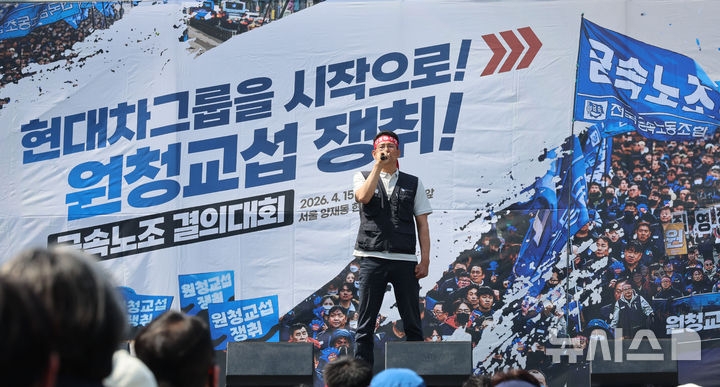 [서울=뉴시스] 권창회 기자 = 박상만 금속노조 위원장이 15일 서울 서초구 현대차그룹 본사 인근에서 열린 현대차그룹 원청교섭 쟁취 금속노조 결의대회에서 대회사를 하고 있다. 2026.04.15. kch0523@newsis.com