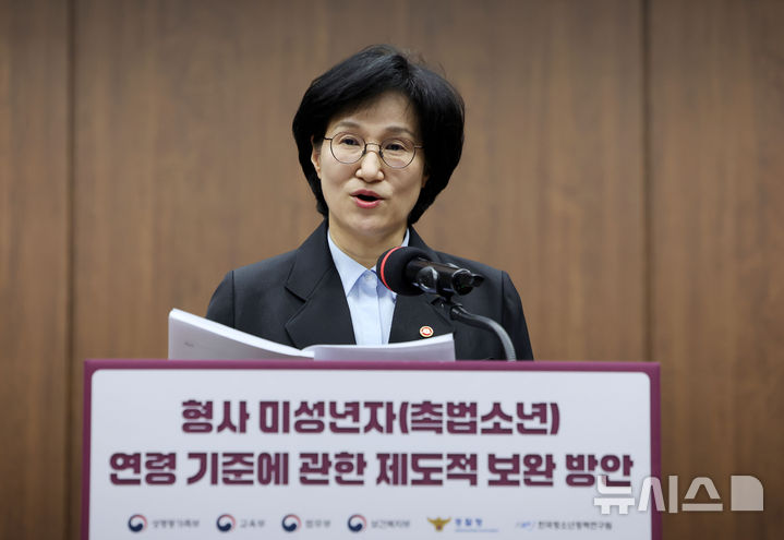 [서울=뉴시스] 홍효식 기자 = 원민경 성평등가족부 장관이 15일 오후 서울 중구 은행회관 국제회의실에서 열린 형사 미성년자(촉법소년) 연령 기준에 관한 제도적 보완 방안 포럼에서 인사말하고 있다. 2026.04.15. yesphoto@newsis.com