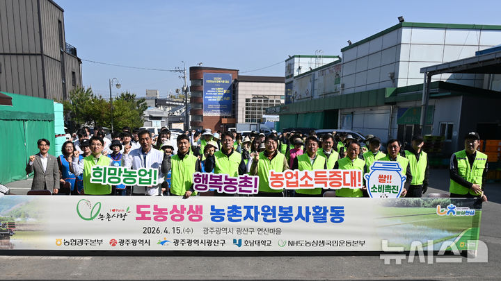 [광주=뉴시스] 농협광주본부는 15일 평동농협 본점에서 '범농협 광주본부 영농지원 발대식'을 개최했다. (사진=농협광주본부 제공) 2026.04.15. photo@newsis.com *재판매 및 DB 금지