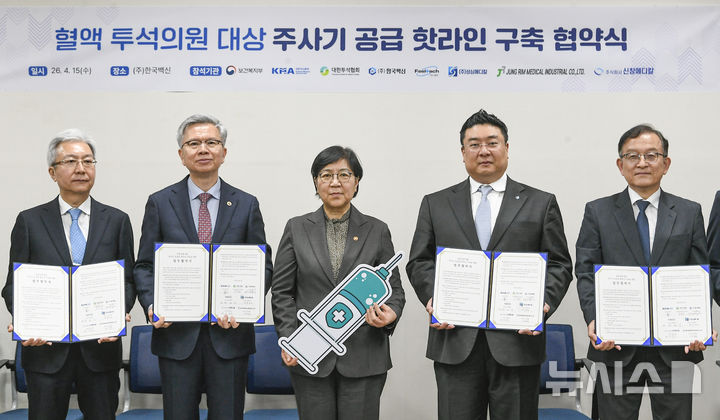 [안산=뉴시스] 최진석 기자 = 정은경(가운데) 보건복지부 장관이 15일 경기도 안산시 단원구 한국백신 대회의실에 열린 '혈액 투석의원 대상 주사기 공급 핫라인 구축 협약식'에 임석해 기념촬영하고 있다. 왼쪽부터 김성남 대한한투석협회 비상대책위원원, 김택우 대한의사협회 회장, 정 장관, 하성배 한국백신 대표, 강석창 신창메디컬 상무이사. (공동취재) 2026.0415. photo@newsis.com