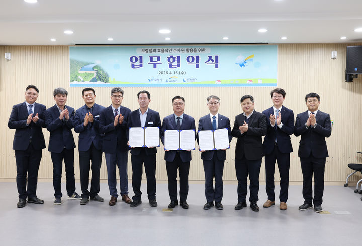 [대전=뉴시스]수자원공사(K-water) 금강유역본부는 15일 충남 보령댐에서 보령시, 한국중부발전이 참여한 가우데 이같은 내용을 담은 상생협약을 체결했다. 2026. 04. 16 photo@newsis.com *재판매 및 DB 금지