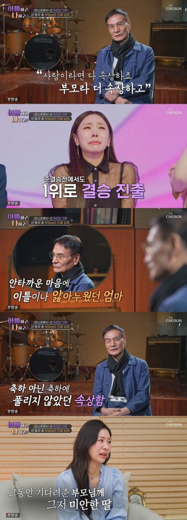 허찬미 부모 "진 안 돼 너무 속상…이틀 간 앓아 누워"