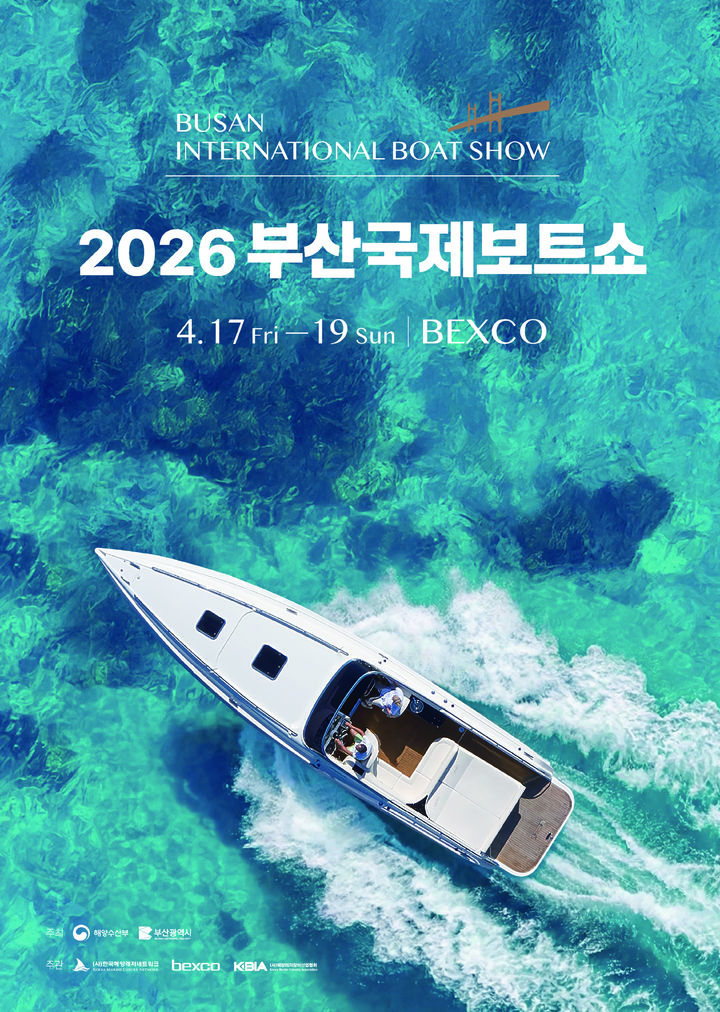 [서울=뉴시스] 2026년 부산국제보트쇼 포스터. (사진=해양수산부 제공) 2026.04.16. photo@newsis.com *재판매 및 DB 금지