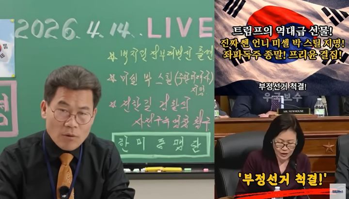 사진 전한길 뉴스 유튜브 영상 캡처 *재판매 및 DB 금지