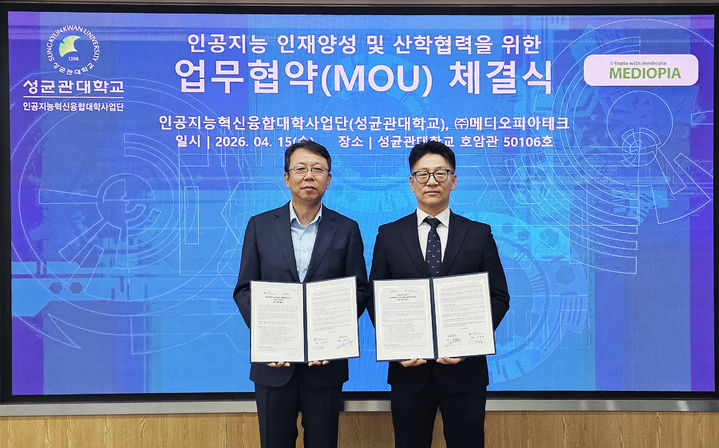 성균관대-메디오피아테크, AI 인재 양성 및 에듀테크 협력 MOU 체결