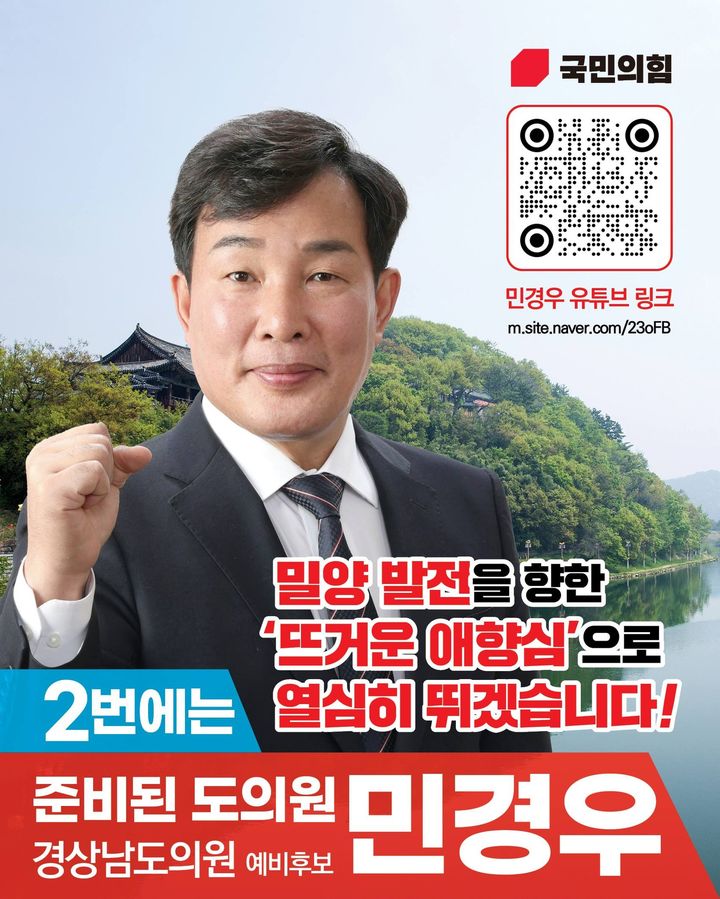 [밀양=뉴시스] 6·3 지방선거 국민의힘 경남도의원 밀양 제2선거구에 출마한 민경우 예비후보. (사진=민경우 선거사무실 제공) 2026.04.16. photo@newsis.com *재판매 및 DB 금지