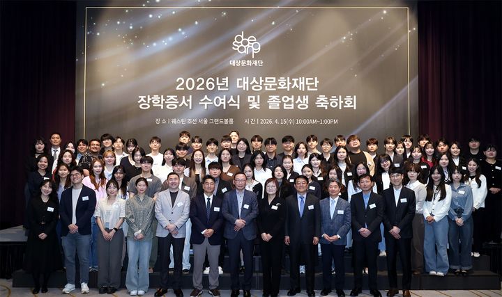 [서울=뉴시스] 15일 열린 대상문화재단 '2026년도 장학증서 수여식 및 졸업생 축하회'에서 국내외 대학(원)생과 학부모, 외국인 유학생을 비롯해 대상그룹 관계자 및 내빈들이 기념 사진을 촬영하고 있다. (사진=대상 제공) *재판매 및 DB 금지